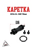 Каретка KENLI KL-08B 116мм