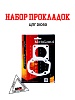 Набор прокладок ЦПГ DIO50