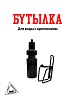 Бутылка для воды с креплением GW-28038-18