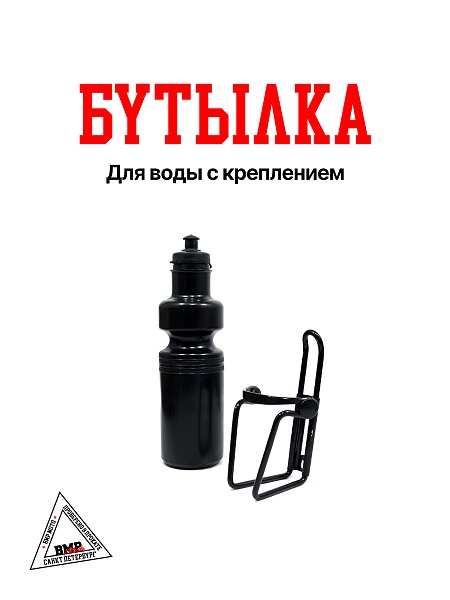 Бутылка для воды с креплением GW-28038-18