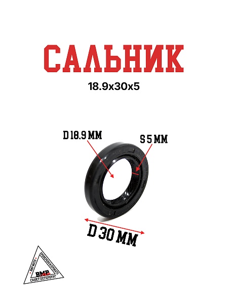 Сальник 18,9х30х5