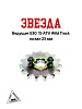Звезда ведущая 530-15 ATV
WILD TRACK. на вал 25 мм