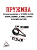 Пружина возвратная вала п.п. 162FMJ,164FML,166FML,166FMM ,167FMM,170FMM (CGN/NT/CBN/CBB)