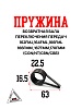 Пружина возвратная вала п.п. 162FMJ,164FML,166FML,166FMM ,167FMM,170FMM (CGN/NT/CBN/CBB)