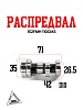 Распредвал 152FMH 110см3