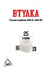 Втулка рычага нейлон WELS-200 RS