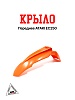 Крыло переднее ATAKI EC250