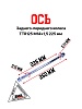 Ось колеса зад./перед. M14х1,5х225mm; TTR125
