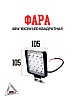 Фара 48w 16x3w LED квадратная