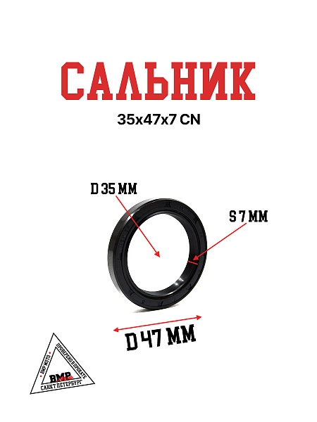Сальник 35х47х7 CN