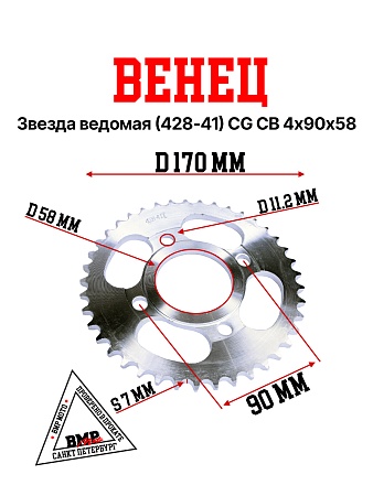 Венец, звезда ведомая (428-41) CG/CB 4х90х58