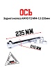Ось колеса зад. в сборе KAYO Т2 M14х1,5х235mm