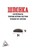 Шпонка коленвала 139FMB 147FMH 152 FMH 50-125см3