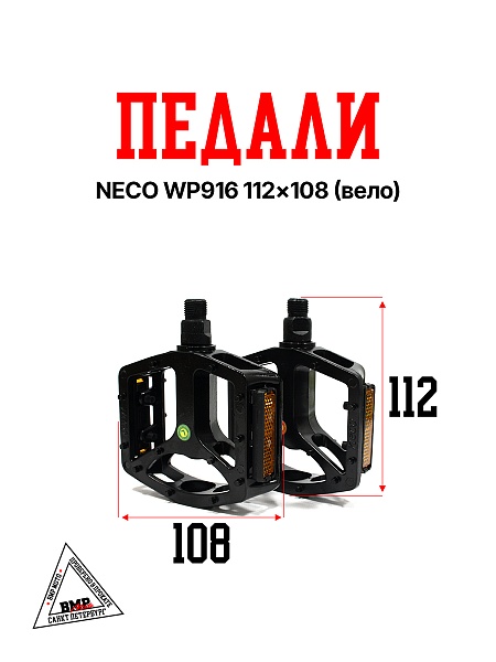 Педали NECO WP916 (112*108) (Вело)