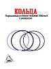 Кольца поршневые d=61mm 161QMK 200см3 с реверсом