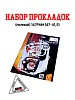 Набор прокладок (полный) 147FMH (47*41,5)
