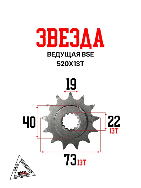 Звезда ведущая 520x13T BSE 