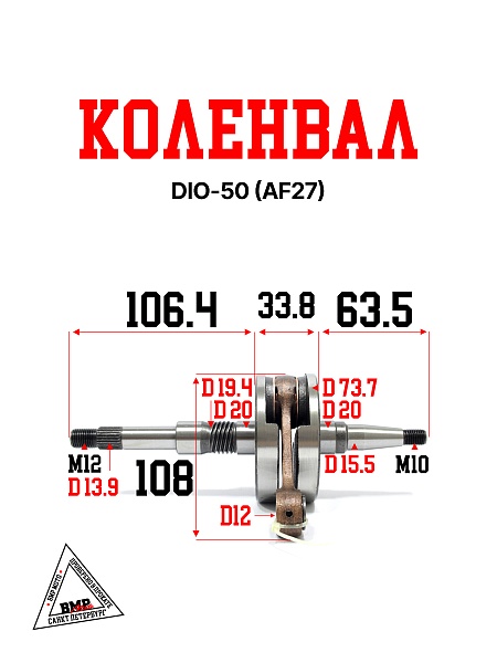 К/вал DIO-50 (AF27)