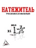 Натяжитель тросов CNC M8x1.25мм (Белый)