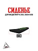 Сиденье FX 250/300/450 зелёный