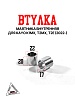 Втулка маятника внутренняя (пара) KAYO K1MX, T2MX, T2E, (2022-) 