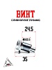 Винт сливной BSE ZS194MQ 