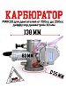 Карбюратор PWK 30мм