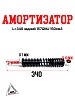 Амортизатор L=340 задний 157QMJ 150см3
