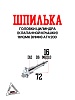 Шпилька головки цилиндра (клапанной крышки) 161QMK (61мм) ATV200