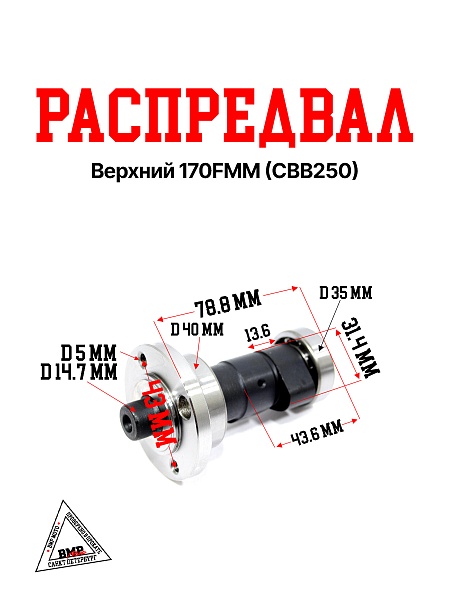Распредвал верхний 170FMM (CBB250)