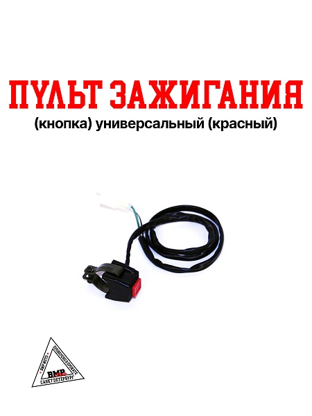 Пульт (зажигание) универсальный #4 квадратный красный