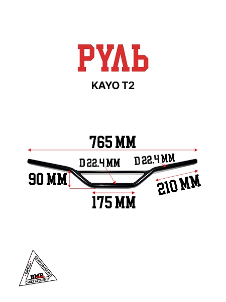 Руль KAYO T2