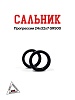 Сальник прогрессии 24*32*7 GR500