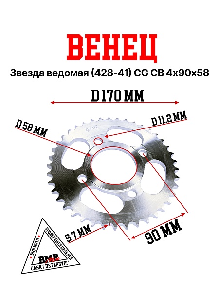 Венец, звезда ведомая (428-41) CG/CB 4х90х58