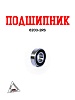 Подшипник 6203-2RS