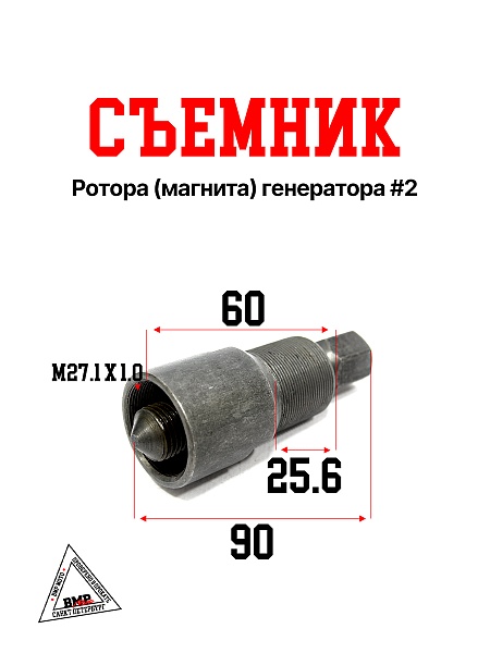 Съемник ротора(магнита) генератора #2
