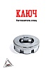 Ключ (натяжитель спиц) GW-38003-9726A