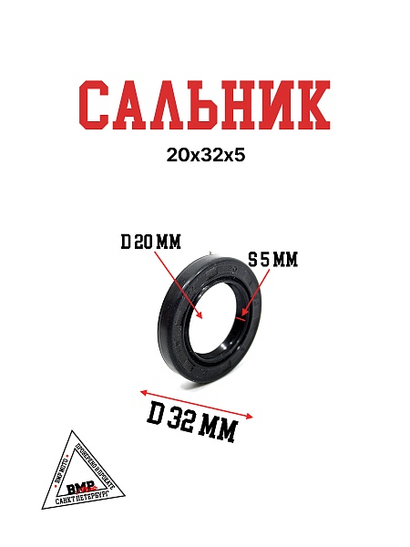 Сальник 20х32х5