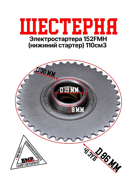 Шестерня электростартера 152FMH (на к/в, нижиний стартер) 110см3