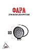 Фара 27w 9x3w LED круглая
