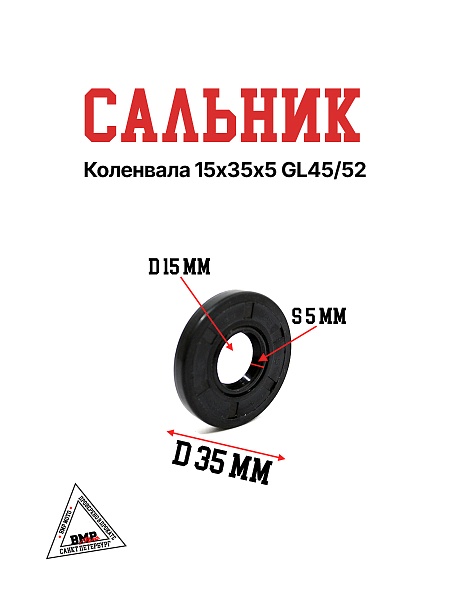 Сальник коленвала 15х35х5 GL45/52