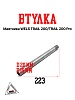 Втулка маятника WELS TRAIL 200/TRAIL 200 Pro