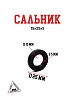 Сальник 15х25х5